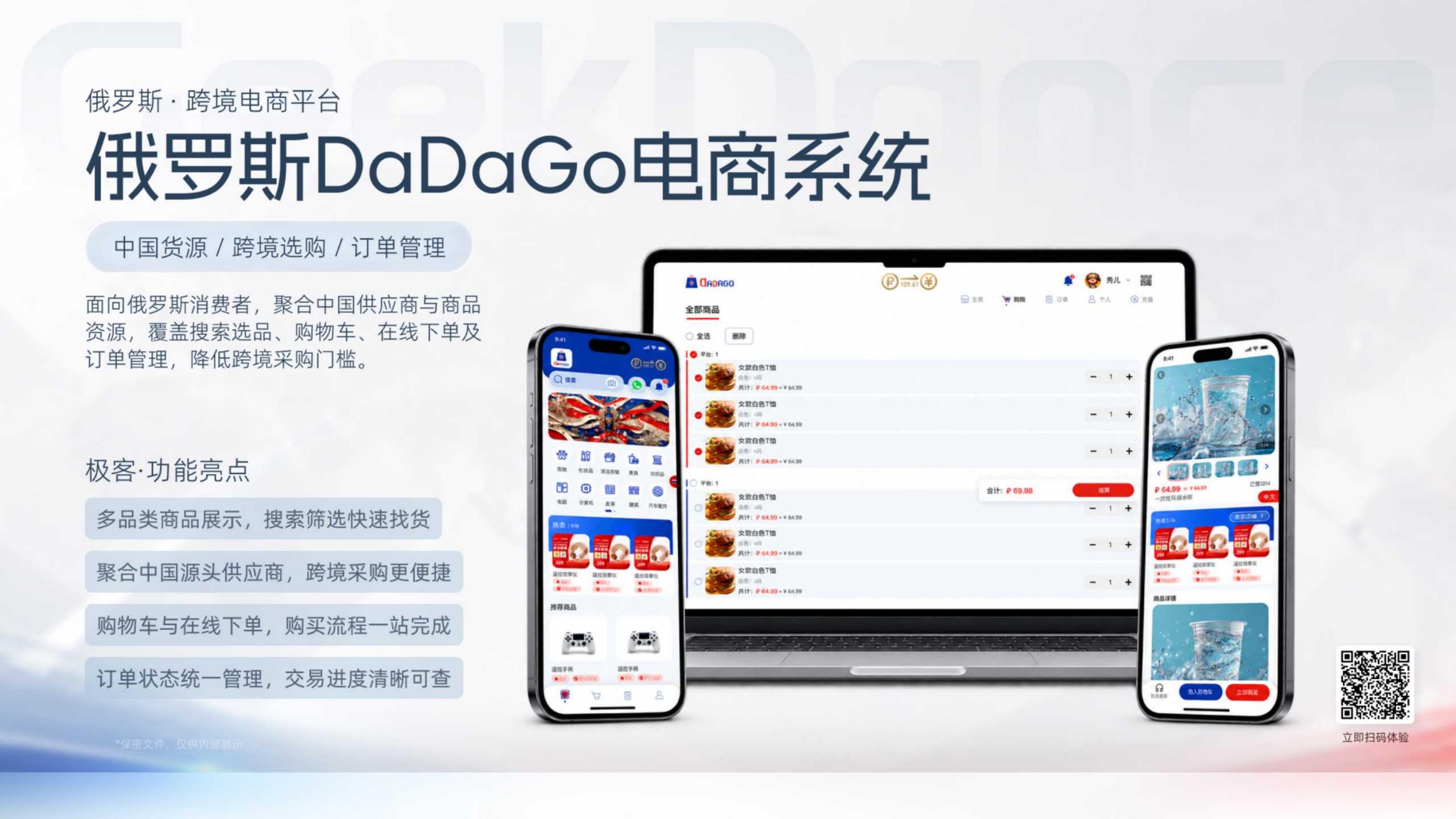 Russia DaDaGo commerce system presentation visual