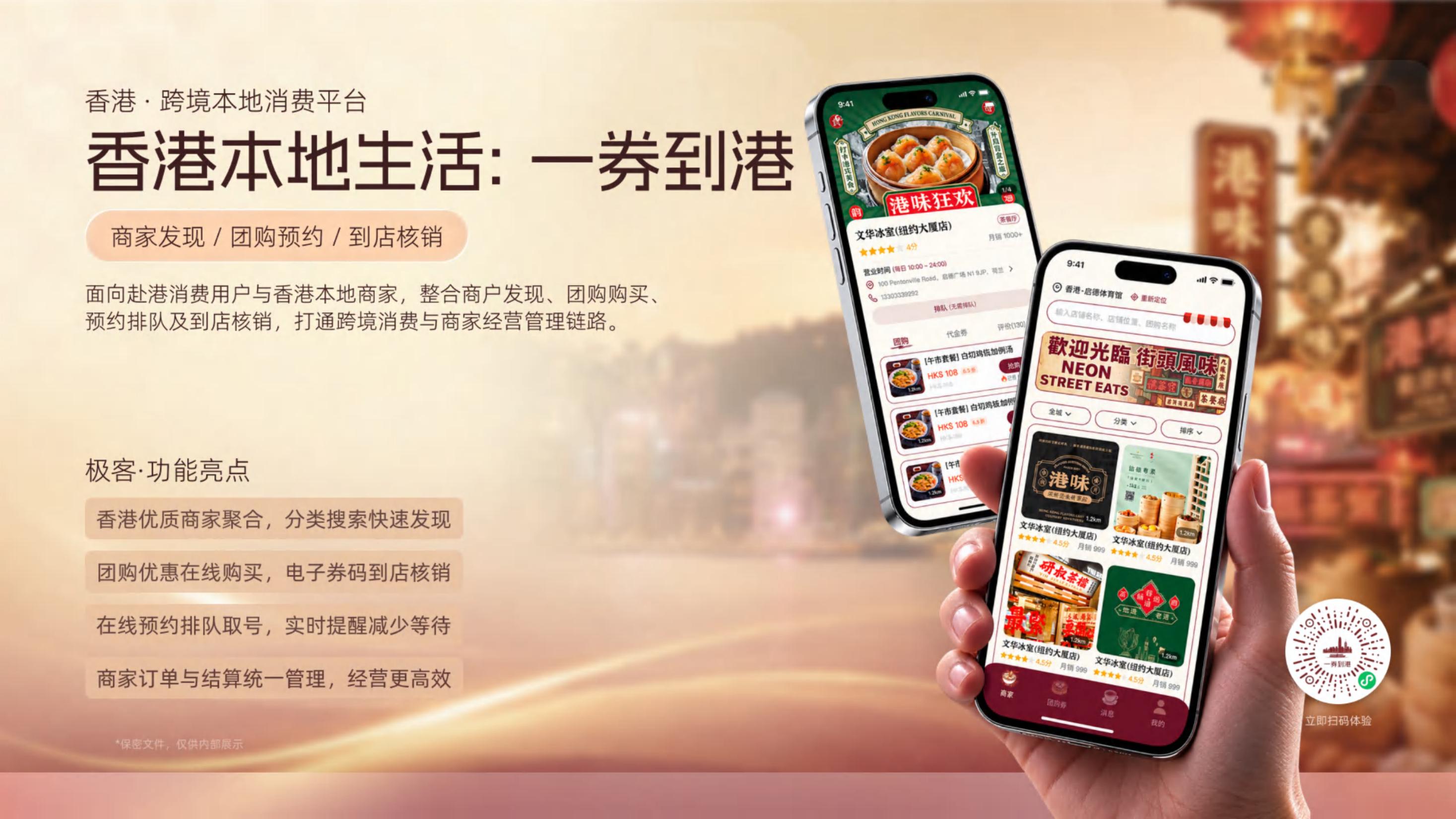 Hong Kong and Macao ticketing platform presentation visual